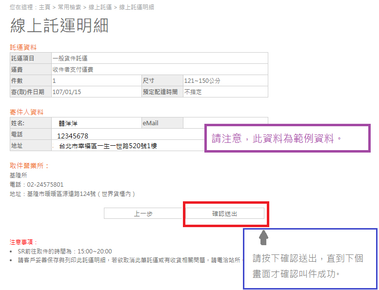 檔案下載 大榮貨運單列印託運單下載